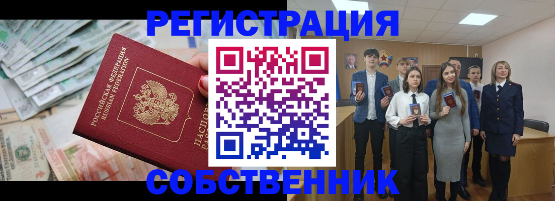 прописка 2025 в Гурьевске