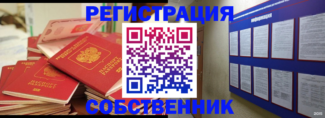 временная регистрация в Гурьевске