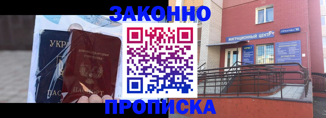 временная регистрация купить в Гурьевске