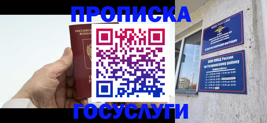 временная регистрация надежно в Гурьевске