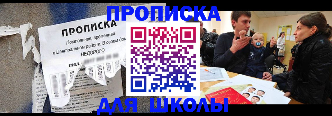 прописка законно в Гурьевске